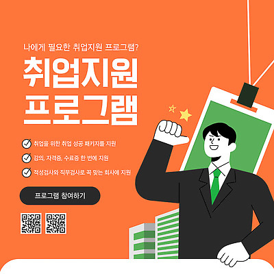 템플릿 직업 교육 회사 성공 정보 구직 성장 강의 취업준비생 자격증 지원 진로 참여 프로그램 취업지원 이미지템플릿 AI파일 컨셉 비즈니스 증명서 파일형식 벡터