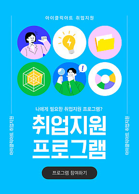 템플릿 직업 교육 모션 성공 기술 자료 정보 구직 목표 준비 취업준비생 지원 참여 프로그램 취업지원 이미지템플릿 AI파일 컨셉 파일형식 벡터