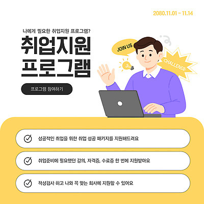 템플릿 직업 교육 성공 자료 구직 상담 기회 취업준비생 개발 자격증 지원 참여 프로그램 네트워킹 취업지원 이미지템플릿 AI파일 컨셉 네트워크 증명서 파일형식 벡터