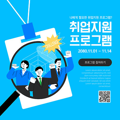 템플릿 직업 포스터 안내 정보 도전 계획 기회 취업준비생 커리어 개발 지원 참여 프로그램 네트워킹 취업지원 이미지템플릿 AI파일 컨셉 구직 네트워크 파일형식 벡터