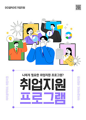 템플릿 교육 성공 정보 구직 도움 결과 서비스 준비 면접 취업준비생 이력서 지원 프로그램 멘토링 취업지원 이미지템플릿 AI파일 컨셉 비즈니스 파일형식 벡터