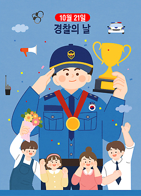 기념일 어린이 꽃다발 일러스트 사탕 안전 축제 꿈 경찰 트로피 메달 감사 시민 경품 신고 장학금 경찰의날 존경 경관 국내일러스트 AI파일 직업 꽃 감정 디저트 사람 풍경 이벤트 상_우승 국민 상_상패 파일형식 벡터 법정기념일 지원금