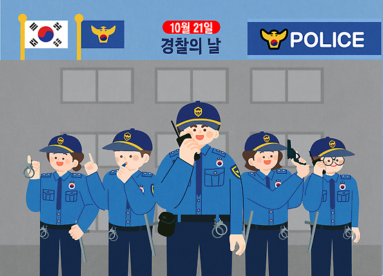 일러스트 협력 한국 웃음 안전 이벤트 장비 그룹 범죄 경찰 보호 경찰서 공동체 공무원 치안 경찰의날 국내일러스트 AI파일 직업 아시아 컨셉 표정 파일형식 벡터 법정기념일