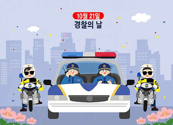 교통 일러스트 모션 기념 경비 안전 이벤트 축제 도시 경찰 서비스 법 질서 시민 소통 정책 경찰의날 국내일러스트 AI파일 직업 컨셉 예절 보호 국민 파일형식 벡터 법정기념일