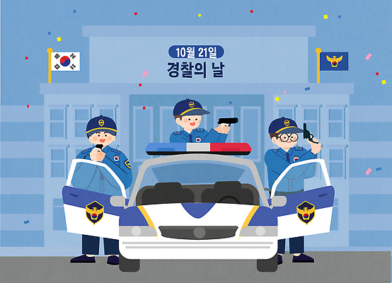 기념일 일러스트 협력 안전 이벤트 파티 축제 응급 축하 경찰 구급차 즐거움 시민 소통 경찰서 공동체 기념사진 경찰의날 국내일러스트 AI파일 직업 감정 컨셉 자동차 긴급 국민 파일형식 벡터 법정기념일