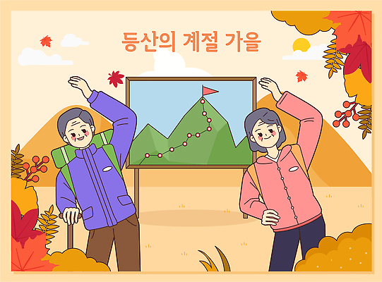 계절 감정 잎 건강 사람 트래킹 생태계 파일형식 벡터 등산 풍경 두명 자연 단풍 야외활동 산 알림판 운동 남자 여자 모션 색소 즐거움 도전 AI파일 국내일러스트 일러스트 가을