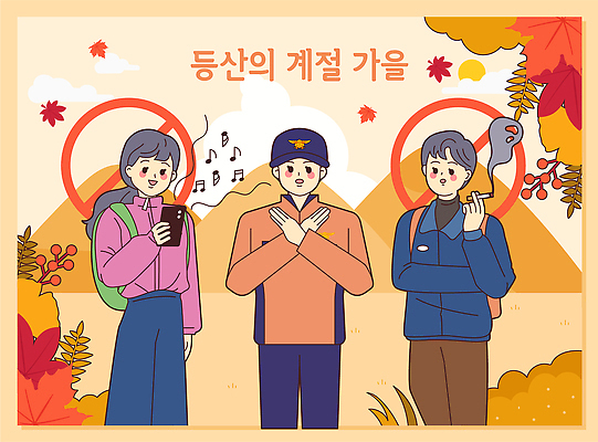 계절 감정 다수 컨셉 가방 관계 레저 문화예술 건강 사람 핸드폰 스마트기기 트래킹 생태계 파일형식 벡터 등산 야외활동 여러명 자연 배낭 스마트폰 음악 계획 즐거움 산 풍경 운동 준비 여행 가족 AI파일 국내일러스트 일러스트 가을