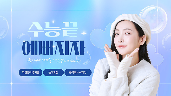 모델 템플릿 여유 포즈 미소 화장 뷰티 사진촬영 수능 성형수술 알림 즐거움 부드러움 뷰티풀 이미지템플릿 AI파일 감정 표정 촬영 시험 감각 수술 파일형식 벡터