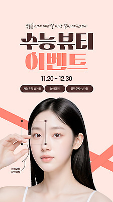 템플릿 여자 이벤트 화장 뷰티 세일 화장품 수능 성형수술 피부관리 스킨케어 뷰티풀 신제품 의료성형뷰티 프로모션 이미지템플릿 AI파일 사람 시험 수술 상품 파일형식 벡터