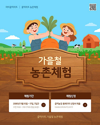 템플릿 계절 감정 컨셉 농업 뿌리채소 태양 시골 체험학습 생태계 파일형식 벡터 농촌 체험 당근 수확 농장 즐거움 시간 햇빛 모션 동물 백그라운드 환경 자연 이미지템플릿 AI파일 농촌체험 가을