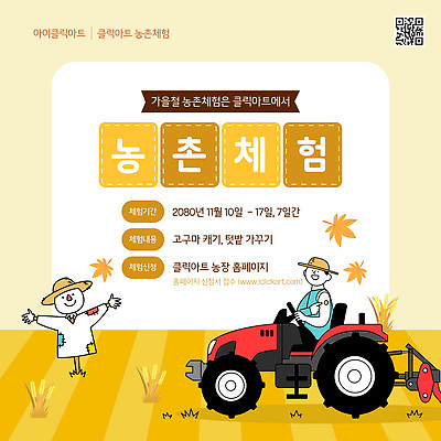 템플릿 농업 가족 모션 자연 놀이 이벤트 농장 수확 가을 체험 농촌체험 텃밭 이미지템플릿 AI파일 계절 산업 컨셉 밭 관계 체험학습 생태계 파일형식 벡터