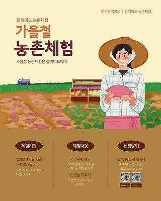 템플릿 문화 가족 모션 자연 이벤트 친구 농작물 수확 가을 체험 농촌체험 참여 클래스 프로그램 등록 이미지템플릿 AI파일 계절 컨셉 농업 관계 체험학습 생태계 파일형식 벡터