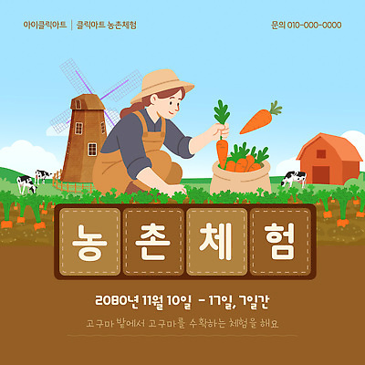 동물 템플릿 가족 모션 자연 풍경 일상 농장 당근 수확 가을 농촌 작업 체험 소 즐거움 농촌체험 프로그램 이미지템플릿 AI파일 계절 감정 컨셉 농업 포유류 관계 뿌리채소 라이프 시골 체험학습 생태계 파일형식 벡터