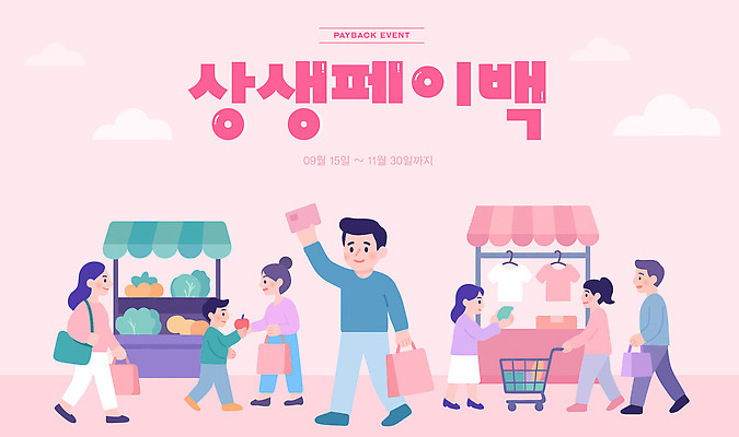 채소 과일 일러스트 가족 모션 거리 이벤트 여러명 친구 쇼핑 세일 상점 시장 소비 구매 상품 장바구니 즐거움 참여 페이백 국내일러스트 AI파일 상생페이백 감정 다수 관계 사람 금융 바구니 정부정책 파일형식 벡터