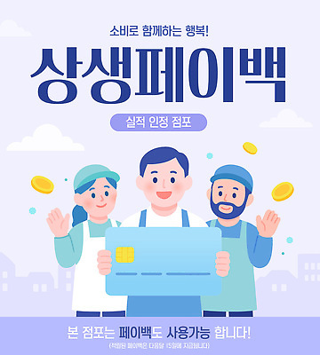 일러스트 마케팅 참여 페이백 혜택 국내일러스트 AI파일 상생페이백 금융 정부정책 파일형식 벡터