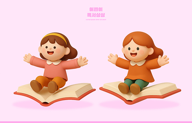 PSD 편집이미지 캐릭터 행복 문화 어린이 모션 상상 놀이 이야기 책 친구 독서 탐험 책상 즐거움 창의력 편집3D 감정 가구 관계 사람 3D 파일형식