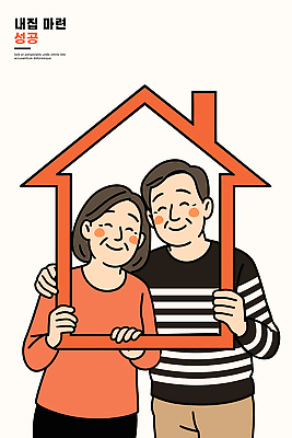 커플 행복 액자 일러스트 가족 관계 주택 따뜻함 사랑 미소 일상 라이프 노부부 기쁨 추억 그림 공유 소통 동심 국내일러스트 AI파일 부부 감정 컨셉 표정 건물 생활 파일형식 벡터