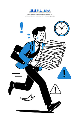 시계 일러스트 스트레스 직장 일상 사무실 달리기 긴급 잡기 업무 작업 직장인 사무원 계획 집중 문서 국내일러스트 AI파일 직업 컨셉 회사 비즈니스 모션 라이프 파일형식 벡터