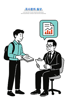 일러스트 회의 그래프 직장 관리 대화 협상 사무실 업무 직장인 결과 상사 직원 문서 기획 평가 교류 경영 부하직원 제출 국내일러스트 AI파일 직업 컨셉 회사 비즈니스 말하기 작업 파일형식 벡터