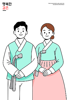 전통 옷 여자 기념일 남자 행복 문화 컬러 결혼 일러스트 가족 결혼식 사랑 웃음 기쁨 축하 한복 피로연 스타일 국내일러스트 AI파일 한국전통 감정 컨셉 관계 표정 사람 이벤트 전통의상 파일형식 벡터