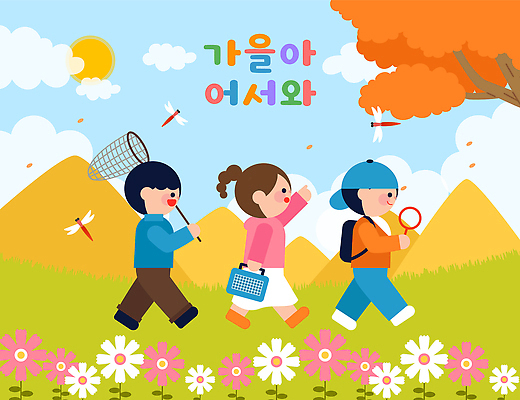 자연요소 식물 계절 감정 관계 모션 생태계 파일형식 벡터 자연 산 놀이 기다림 즐거움 꽃 하늘 태양 망원경 동물 친구 가족 탐험 컬러 풍경 국내일러스트 일러스트 AI파일 가을