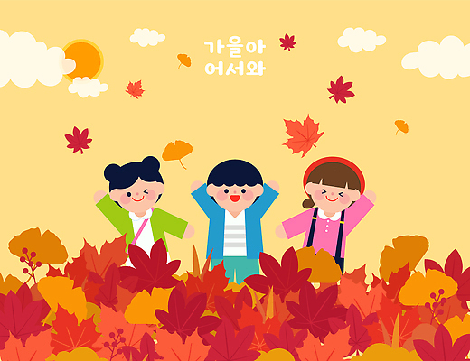 계절 꽃 감정 컨셉 잎 관계 표정 사람 태양 생태계 파일형식 벡터 단풍 자연 놀이 해바라기 햇빛 행복 컬러 즐거움 야외 따뜻함 변화 가족 친구 모션 어린이 웃음 풍경 나뭇잎 국내일러스트 일러스트 AI파일 가을