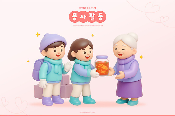 PSD 편집이미지 할머니 어린이 가족 친절 따뜻함 사랑 웃음 봉사 도움 기부 소통 공동체 연말 편집3D 여자 노년 감정 컨셉 관계 표정 사람 3D 파일형식