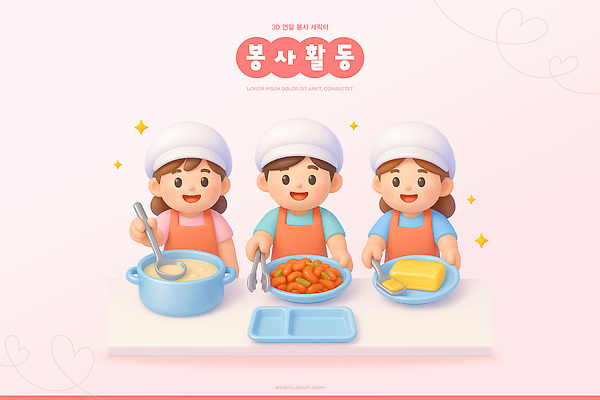 PSD 편집이미지 행복 음식 재료 모션 협력 따뜻함 요리 미소 주방 봉사 수프 즐거움 나눔 삼각김밥 연말 편집3D 감정 표정 3D 도움 김밥 파일형식