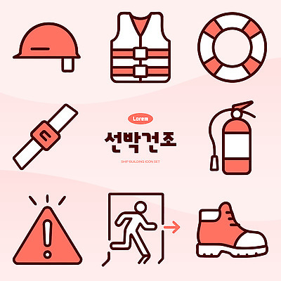 아이콘 신발 건조 경고 안전 장비 작업 구출 헬멧 탈출 소화기 부표 안전벨트 선박 2D아이콘 AI파일 컨셉 수상교통 도움 안전장비 보호장비 소방 파일형식 벡터