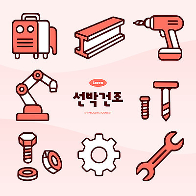 아이콘 건조 기계 도구 스패너 작업 제조 드릴 로봇 볼트 너트 기어 조립 선박 2D아이콘 AI파일 수상교통 공구 파일형식 벡터