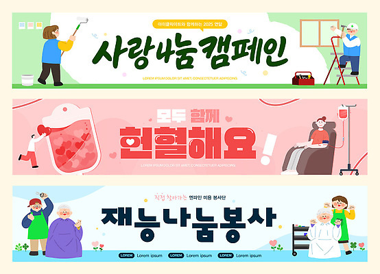 템플릿 디자인 배너템플릿 캠페인 모션 협력 건강 사랑 이벤트 여러명 봉사 즐거움 커뮤니티 나눔 연말 지원 참여 AI파일 배너 감정 다수 사람 도움 파일형식 벡터