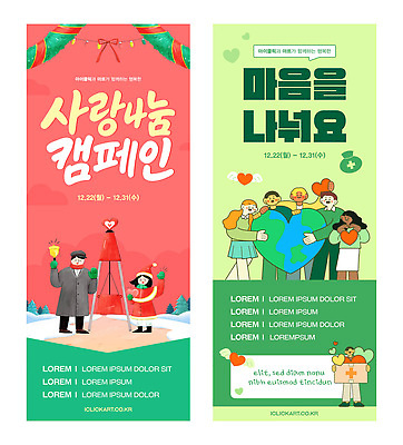 템플릿 배너템플릿 캠페인 모션 협력 따뜻함 사랑 이벤트 여러명 축제 봉사 나눔 연휴 기부 소통 공동체 연말 참여 AI파일 배너 감정 다수 컨셉 사람 공휴일 도움 파일형식 벡터