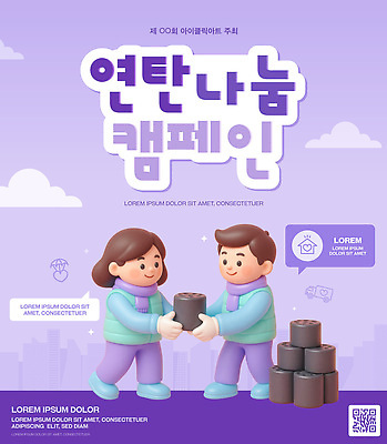 템플릿 배너템플릿 캠페인 모션 협력 따뜻함 사랑 여러명 봉사 도움 커뮤니티 나눔 연탄 친목 연말 AI파일 배너 감정 다수 컨셉 사람 파일형식 벡터