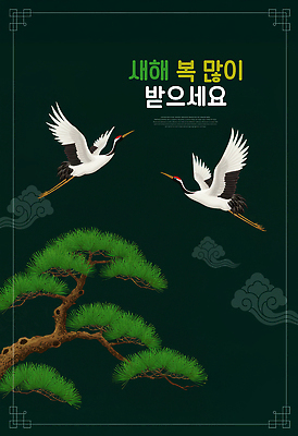 PSD 나무 편집이미지 전통 행복 문화 컬러 조류 새해 풍경 학 기도 소나무 연하장 조화 신년카드 이미지편집 식물 동물 감정 카드_감사 파일형식