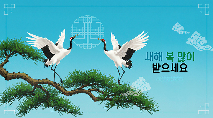 PSD 편집이미지 전통 상징 자연 하늘 새해 한국 평화 학 기도 축하 소나무 연하장 그림 세배 뷰티풀 신년카드 이미지편집 나무 아시아 컨셉 조류 카드_감사 절_인사 생태계 파일형식