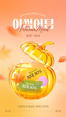 템플릿 캠페인 이벤트 쇼핑 세일 가을 소비 구매 상품 쿠폰 기회 마케팅 혜택 프로모션 이미지템플릿 AI파일 계절 파일형식 벡터