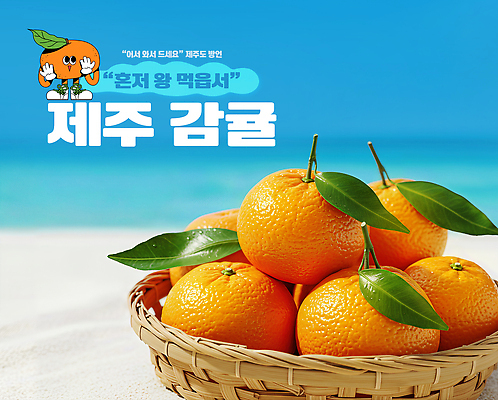 JPG 편집이미지 바다 여행 과일 자연 귤 해변 여름 농작물 모래사장 햇빛 제주도 바구니 신선 원예 제주감귤 이미지편집 AI컴퓨터그래픽 AI콘텐츠 계절 농업 한국 취미 태양 생태계 특산물 파일형식