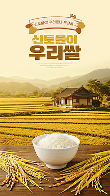 JPG 편집이미지 전통 문화 음식 자연 밥 한옥 한국 논 따뜻함 풍경 농사 수확 쌀 농촌 이미지편집 AI컴퓨터그래픽 AI콘텐츠 한국전통 아시아 고건축 농업 곡류 시골 생태계 파일형식