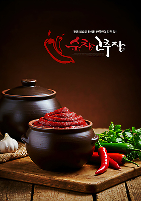 JPG 편집이미지 한국전통 한식 고추 파슬리 건강 마늘 식사 전통음식 항아리 고추장 매움 레시피 순창 순창고추장 이미지편집 AI컴퓨터그래픽 AI콘텐츠 전통 음식 채소 한국 도자기 양념 맛 전라북도 파일형식
