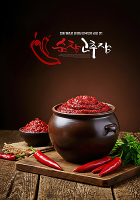 JPG 편집이미지 한식 고추 요리 전통음식 항아리 양념 고추장 매움 나무탁자 순창 순창고추장 이미지편집 AI컴퓨터그래픽 AI콘텐츠 전통 음식 채소 탁자 도자기 맛 전라북도 파일형식