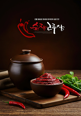 JPG 편집이미지 전통 한식 음식 채소 재료 요리 양념 고추장 맛 매움 발효 레시피 순창 순창고추장 이미지편집 AI컴퓨터그래픽 AI콘텐츠 컨셉 전라북도 파일형식