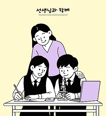 학생 교육 어린이 과학 일러스트 교실 청소년 수업 협력 교재 현미경 실험 학습 교사 교양 관찰 기록 교구 과제 국내일러스트 AI파일 직업 학교 모션 실험기구 사람 파일형식 벡터