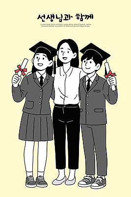 학생 교육 기념일 행복 일러스트 학교 성공 졸업식 기념 일상 교사 기쁨 축하 졸업가운 의식 커뮤니티 기념사진 순간 증서 학위 단체사진 국내일러스트 AI파일 직업 감정 컨셉 졸업 이벤트 라이프 가운 파일형식 벡터