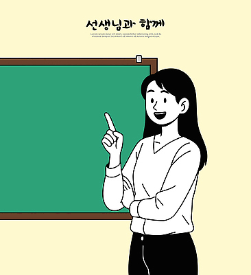 학생 손 교육 일러스트 교실 수업 이야기 설명 미소 학습 교사 칠판 교양 발표 가르침 소통 참여 강조 국내일러스트 AI파일 직업 컨셉 학교 모션 표정 신체부위 파일형식 벡터