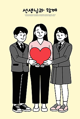 학생 교육 행복 일러스트 교실 관계 모션 함께함 사랑 미소 교사 희망 우정 하트 마음 분위기 격려 나눔 소통 참여 단체사진 국내일러스트 AI파일 모양 직업 감정 컨셉 학교 표정 친구 기념사진 파일형식 벡터