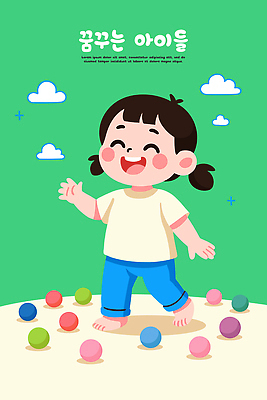 행복 감정 어린이 컬러 일러스트 공 발 놀이 하늘 웃음 운동 즐거움 국내일러스트 AI파일 표정 건강 사람 신체부위 파일형식 벡터