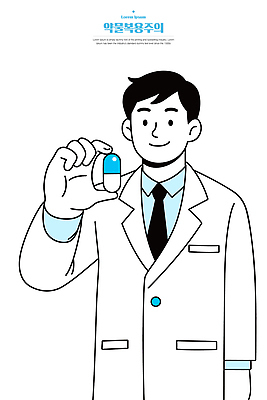 직업 일러스트 의학 건강 실험 설명 안전 치료 알약 약 환자 의사 상담 예방 비타민 효과 국내일러스트 AI파일 모션 의료진 영양소 파일형식 벡터