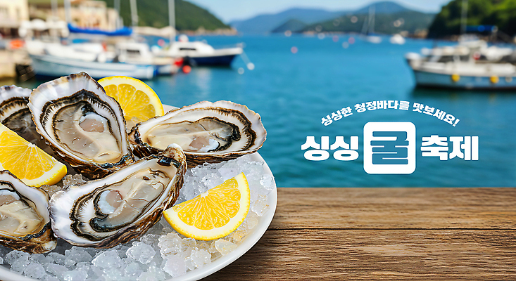 JPG 편집이미지 음식 바다 조개 요리 풍경 해변 여름 얼음 축제 굴 신선 바다축제 해산물축제 이미지편집 AI컴퓨터그래픽 AI콘텐츠 자연요소 계절 어패류 파일형식