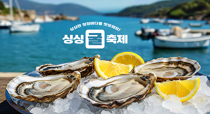 JPG 편집이미지 계절 음식 바다 자연 풍경 여러명 해변 축제 굴 신선 레몬 해산물 즐거움 해산물축제 이미지편집 AI컴퓨터그래픽 AI콘텐츠 감정 다수 과일 어패류 사람 생태계 파일형식