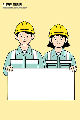 직업 표지 상징 포즈 일러스트 모션 협력 노동자 조명 웃음 안전 사무실 환경 정보 표지판 작업장 헬멧 강의 안전교육 국내일러스트 AI파일 교육 산업 비즈니스 알림판 표정 보호장비 파일형식 벡터